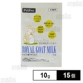 ロイヤルゴートミルク 10g