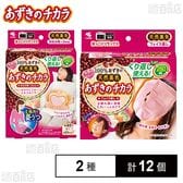 あずきのチカラ おなか用 / フェイス蒸し