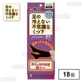 足の冷えない不思議なくつ下 ハイソックス 厚手 5mm 1足入
