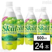 スコール シャインマスカット 500ml