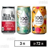 ワイルドターキーハイボール / カジューハイ(白ぶどう / あんずとりんご )