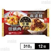 [冷凍]ニチレイフーズ 三ツ星プレート 回鍋肉＆麻婆麺 1人前(310g)×12個