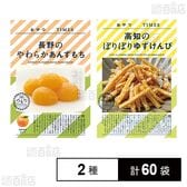 おやつTIMES 長野のやわらかあんずもち 5個入 / 高知のぽりぽりゆずけんぴ 50g