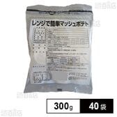 レンジで簡単マッシュポテト 300g