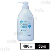 【医薬部外品】 メリット リンスのいらないシャンプー クールタイプ ポンプ 480ml