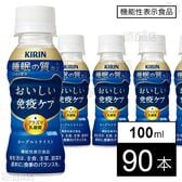 【機能性表示食品】キリン おいしい免疫ケア 睡眠 PET 100ml