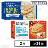 【機能性表示食品】クリーム玄米ブランプラス2種セット ( 豆乳&カスタード / アーモンドクリーム )