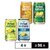 オリオン natura 4種セット