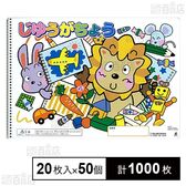 じゆうがちょう B4判 20枚入