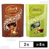 リンツ リンドール ( ヘーゼルナッツ 200g / ピスタチオ 200g )