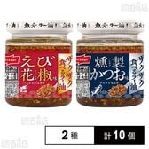 ザクザク食べるラー油 えび花椒味80g / 燻製かつお味80g