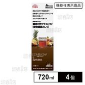 機能性表示食品KOMBUCHA＆植物酵素 720ml