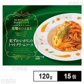 紅ずわいがにのトマトクリームソース 120g