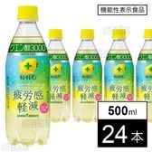 【機能性表示食品】キレートレモン スパークリングクエン酸3000 500ml