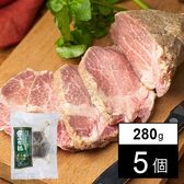 豊穣豚 直火焼きローストポーク 280g