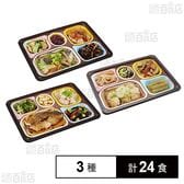 食宅便 常食5ポケット 3種セット
