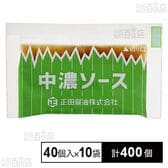 正田中濃ソース 10g×40個入