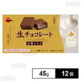 生チョコレート芳醇カカオ 45g