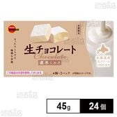 生チョコレート濃厚ミルク 45g