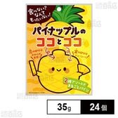 パイナップルのココとココ 35g