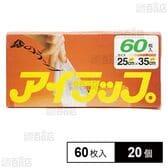 アイラップ マチ付き 60枚入