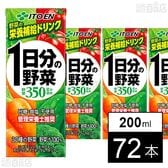1日分の野菜 紙パック 200ml