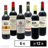 全てフランス・ボルドー産 金賞受賞ワイン入り 赤ワインセット