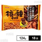 柿の種チョコ 124g
