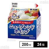 ニューブレンドホイップ LL200ml
