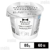 栗原さんちのおすそわけ 今日もいいことありそうミルクジャムプリン 85g