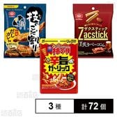 亀田3種セット( 柿の種 /  技のこだ割り / ザクスティック )