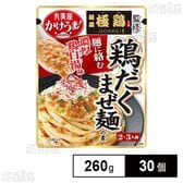 かけうま！麺屋極鶏監修 鶏だくまぜ麺の素 260g(2～3人前)