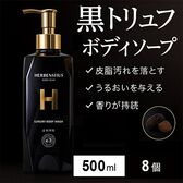 HERBENSIUS ラグジュアリーボディソープ 500ml