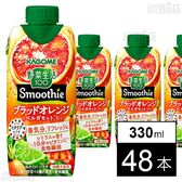 野菜生活100 Smoothie ブラッドオレンジ＆ベルガモットMix 330ml 