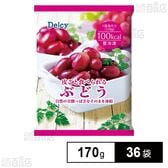 Delcy 皮ごと食べられるぶどう 170g