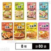 ハウス食品 豆腐料理の素 8種セット