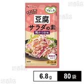 ソイーネ 豆腐サラダの素 梅かつお味 6.8g