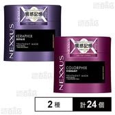 ネクサス ケラフィックスリペア ヘアマスク 270g / カラーフィックス ヘアマスク 270g ※容器に軽微なキズあり