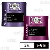 ネクサス ケラフィックスリペア ヘアマスク 270g / カラーフィックス ヘアマスク 270g ※容器に軽微なキズあり