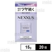 ネクサス インテンスダメージリペア ヘアマスク サシェ 15g(試供品)