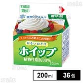 ホイップかるい口どけ 植物性脂肪30% LL200ml