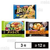 ニップン 冷凍食品 3種セット