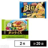 オーマイBig カルボナーラ 360g / いまどきごはん タコライス 300g