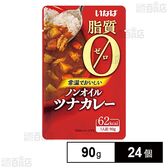 糖質ゼロ ノンオイルツナカレー 90g