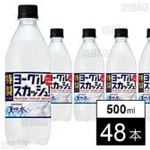 サントリー天然水 特製ヨーグルスカッシュ ペット 500ml