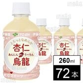 杏仁烏龍 HOT&COLD兼用 PET 260ml