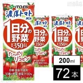 1日分の野菜 濃厚トマトmix 紙パック 200ml