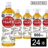 【機能性表示食品】ハトムギ茶 PET 500ml