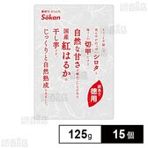 徳用 国産紅はるか干し芋 125g