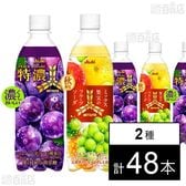 三ツ矢 特濃グレープスカッシュ PET 500ml / ミックス果実のフルーツソーダ PET 500ml